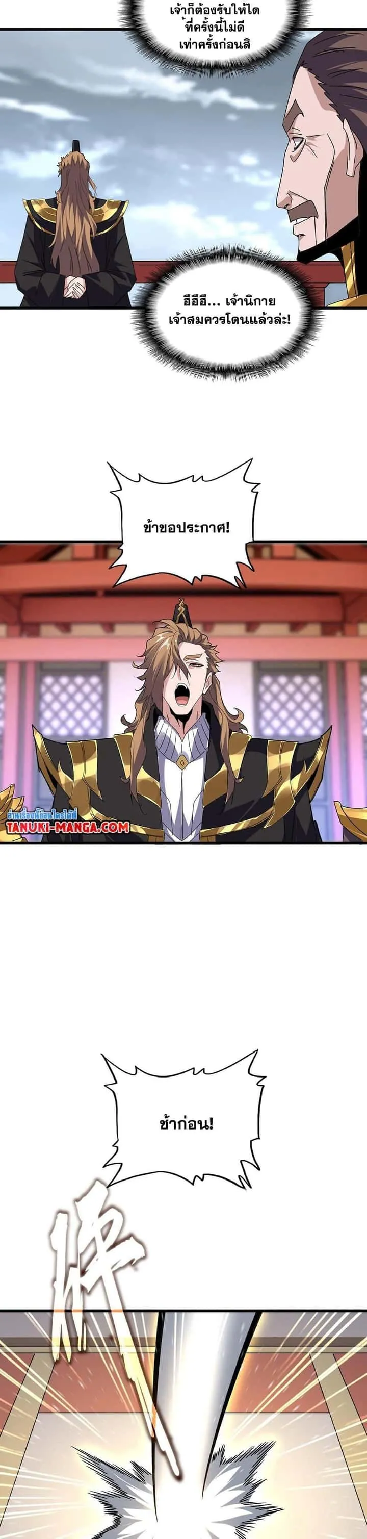 Magic Emperor ราชาจอมเวทย์ ตอนที่ 592 หน้า 15
