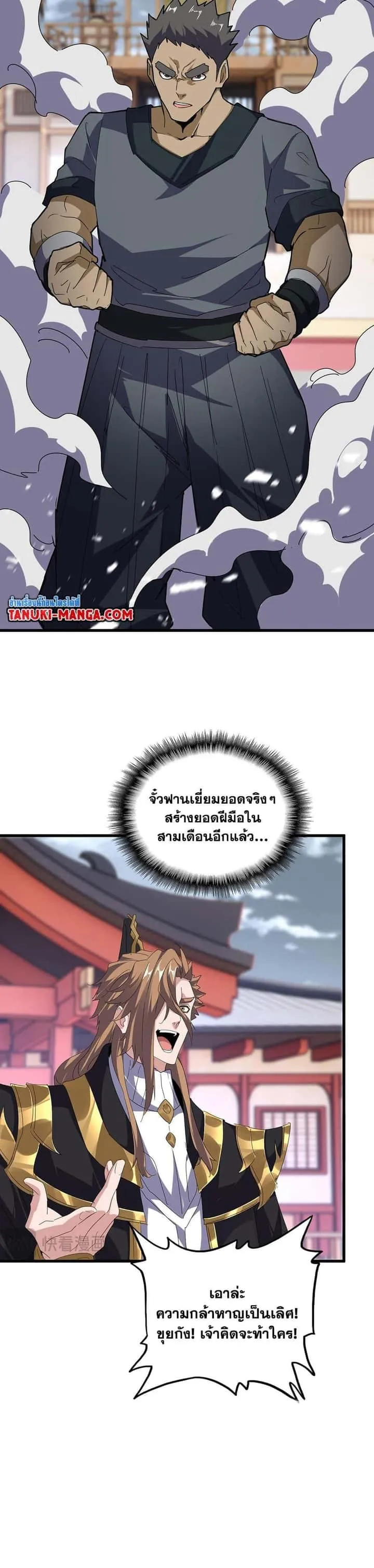 Magic Emperor ราชาจอมเวทย์ ตอนที่ 592 หน้า 17