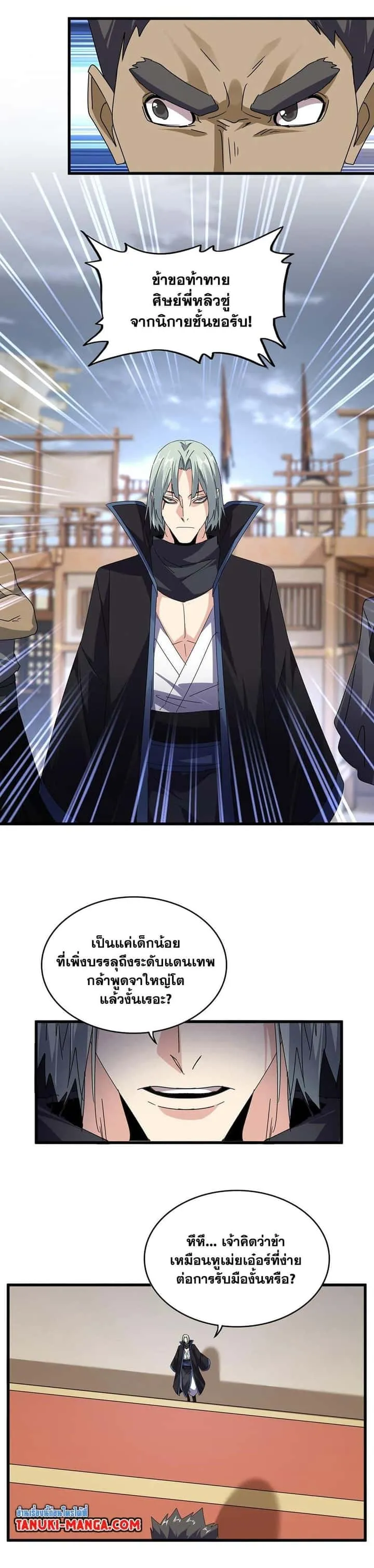 Magic Emperor ราชาจอมเวทย์ ตอนที่ 592 หน้า 18