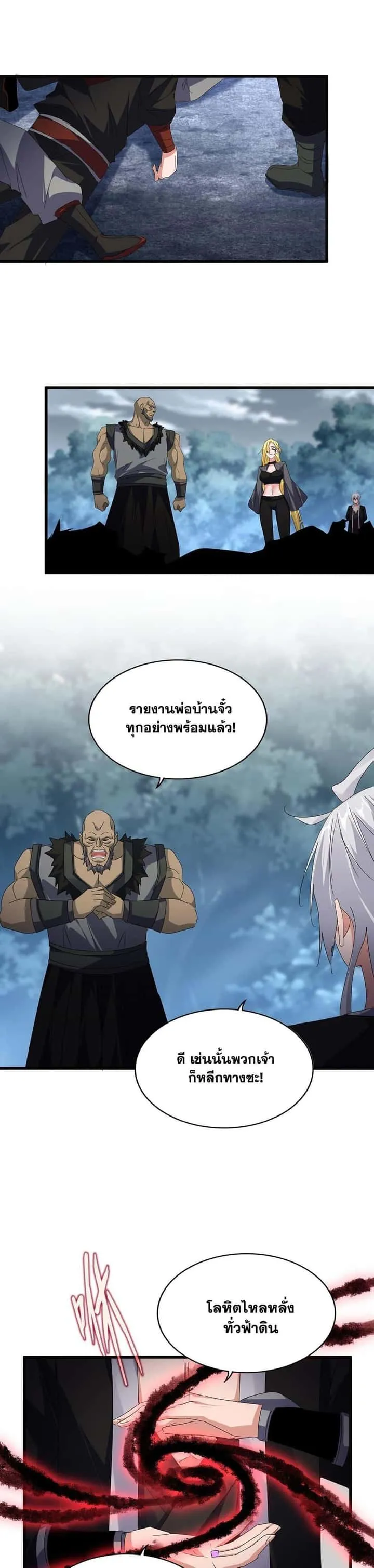 Magic Emperor ราชาจอมเวทย์ ตอนที่ 592 หน้า 2
