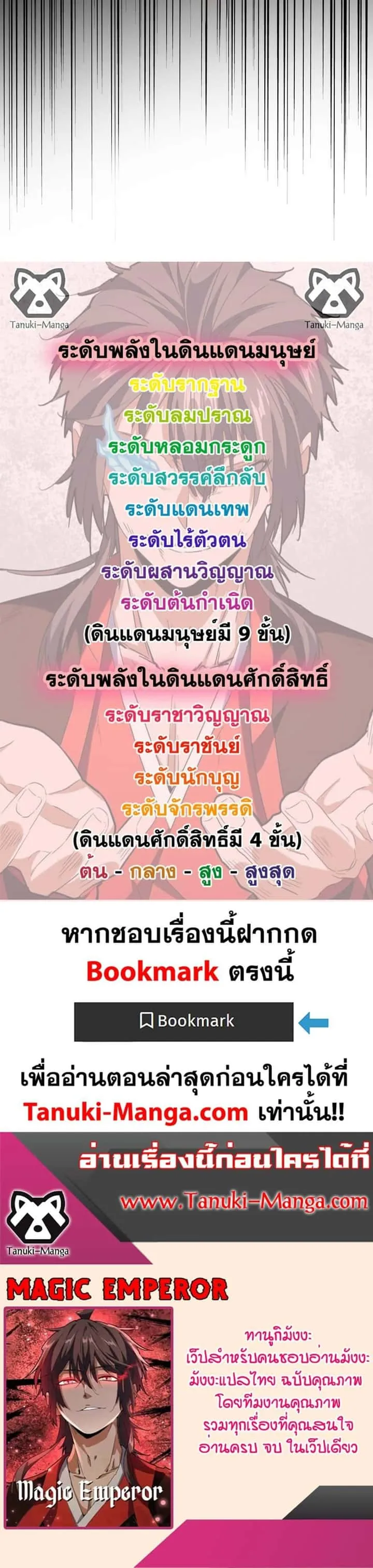 Magic Emperor ราชาจอมเวทย์ ตอนที่ 592 หน้า 20
