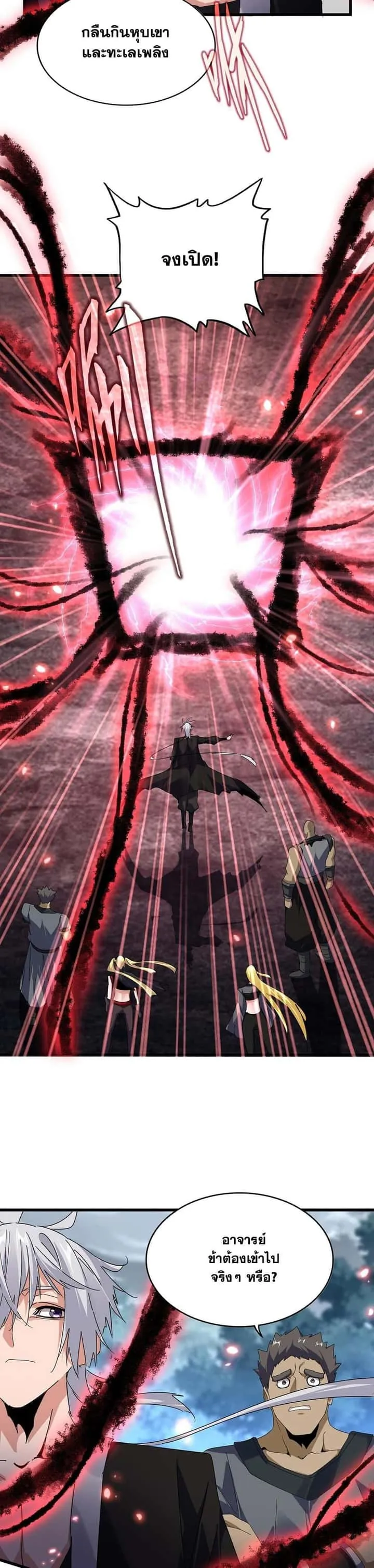 Magic Emperor ราชาจอมเวทย์ ตอนที่ 592 หน้า 3