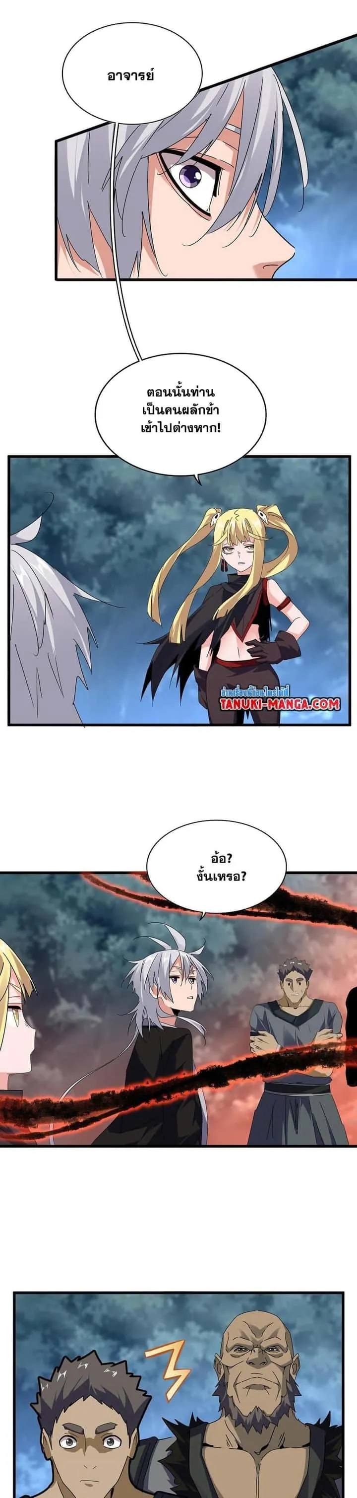 Magic Emperor ราชาจอมเวทย์ ตอนที่ 592 หน้า 6