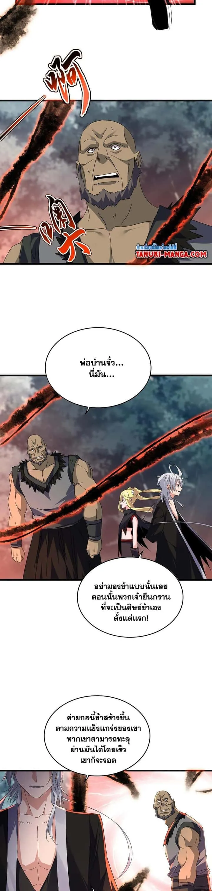 Magic Emperor ราชาจอมเวทย์ ตอนที่ 592 หน้า 8