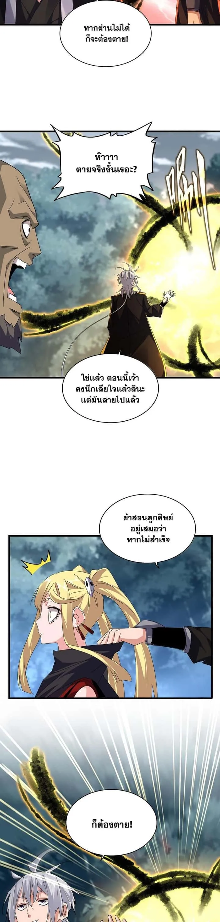 Magic Emperor ราชาจอมเวทย์ ตอนที่ 592 หน้า 9
