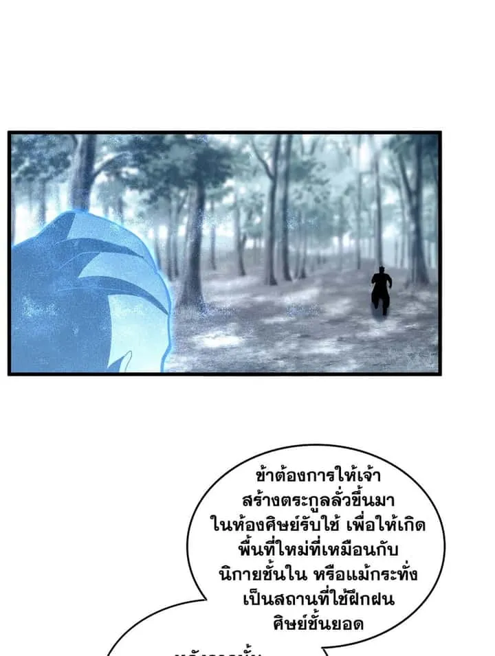 Magic Emperor ราชาจอมเวทย์ ตอนที่ 594 หน้า 15