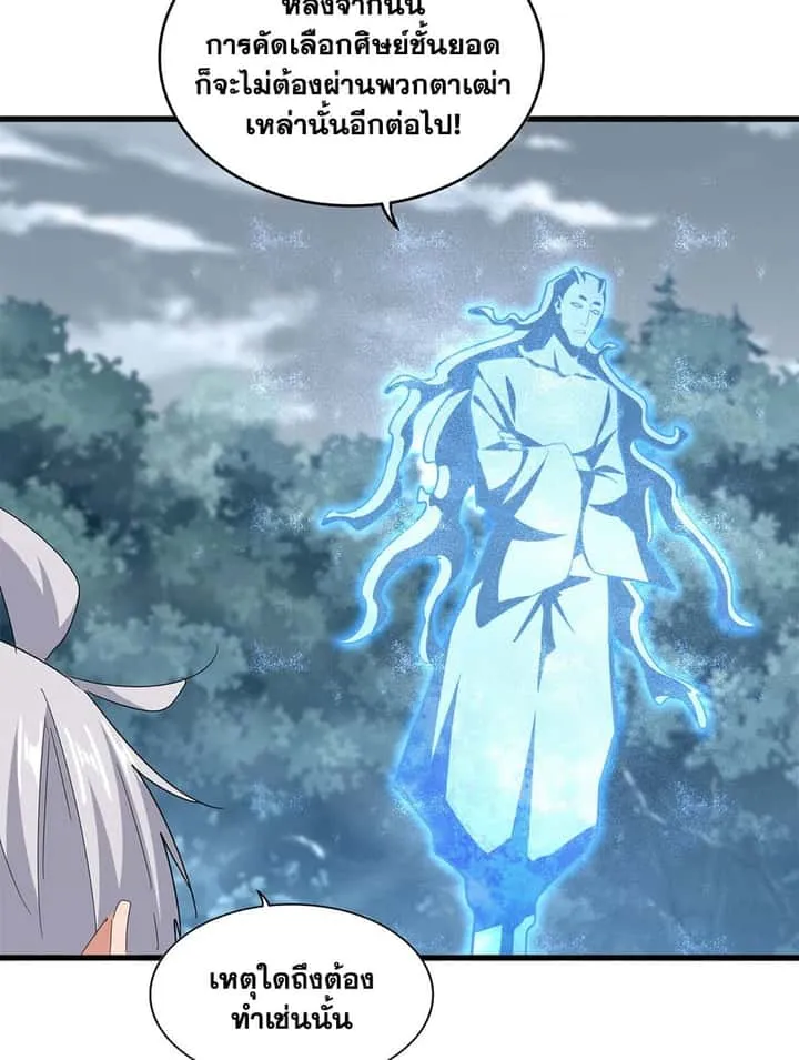 Magic Emperor ราชาจอมเวทย์ ตอนที่ 594 หน้า 16