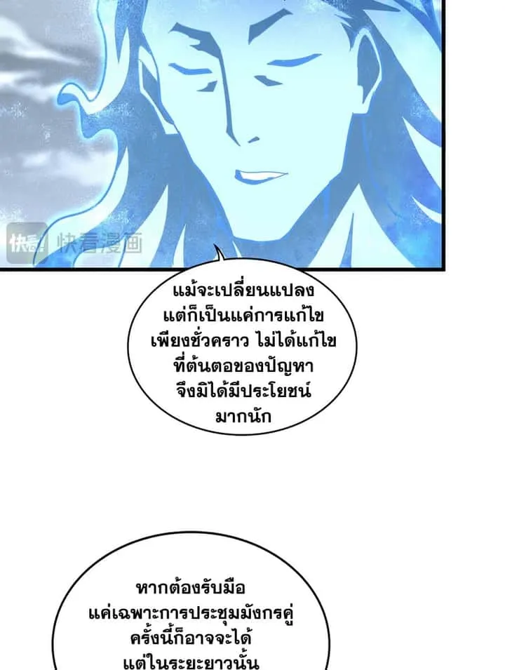 Magic Emperor ราชาจอมเวทย์ ตอนที่ 594 หน้า 19