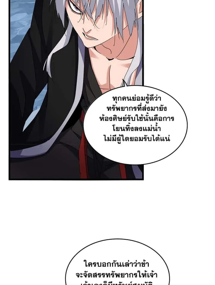 Magic Emperor ราชาจอมเวทย์ ตอนที่ 594 หน้า 24