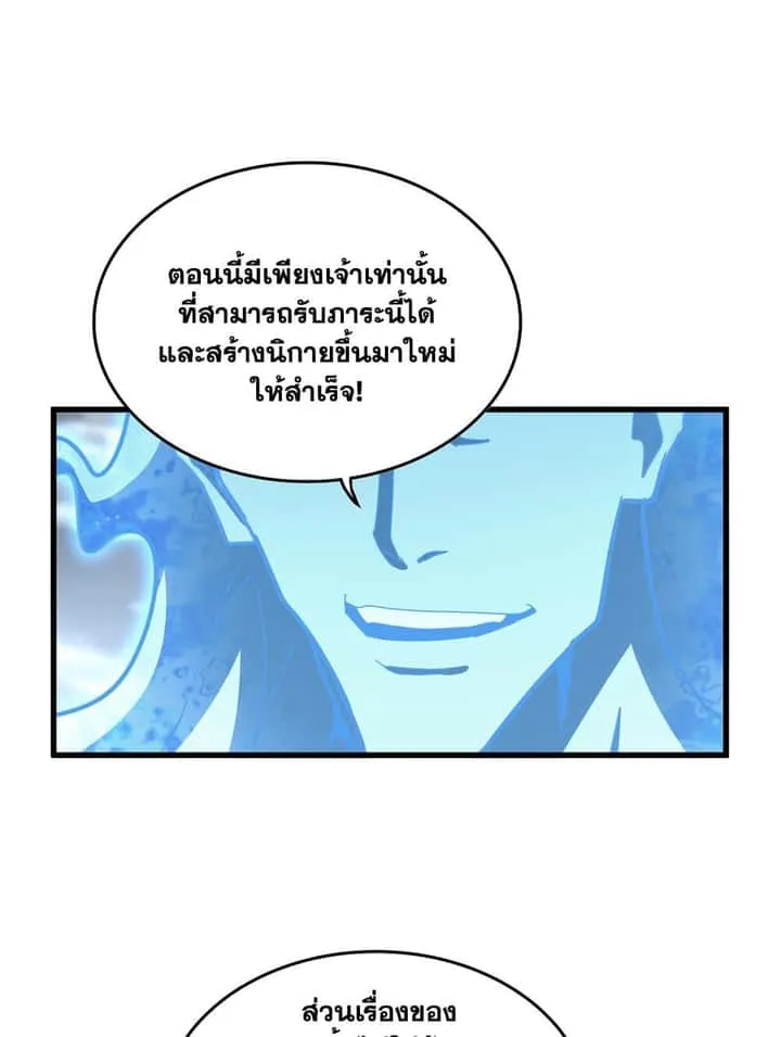 Magic Emperor ราชาจอมเวทย์ ตอนที่ 594 หน้า 29