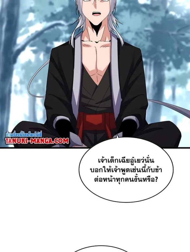 Magic Emperor ราชาจอมเวทย์ ตอนที่ 594 หน้า 3
