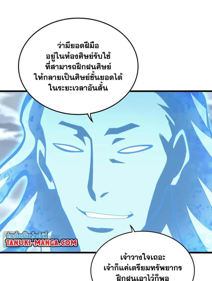 Magic Emperor ราชาจอมเวทย์ ตอนที่ 594 หน้า 31