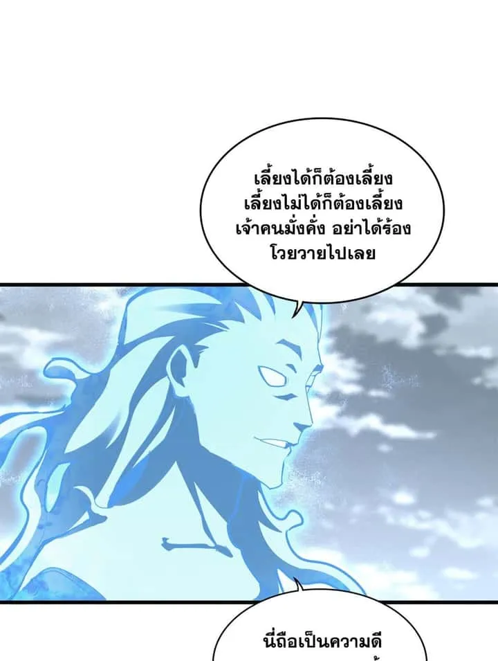 Magic Emperor ราชาจอมเวทย์ ตอนที่ 594 หน้า 33