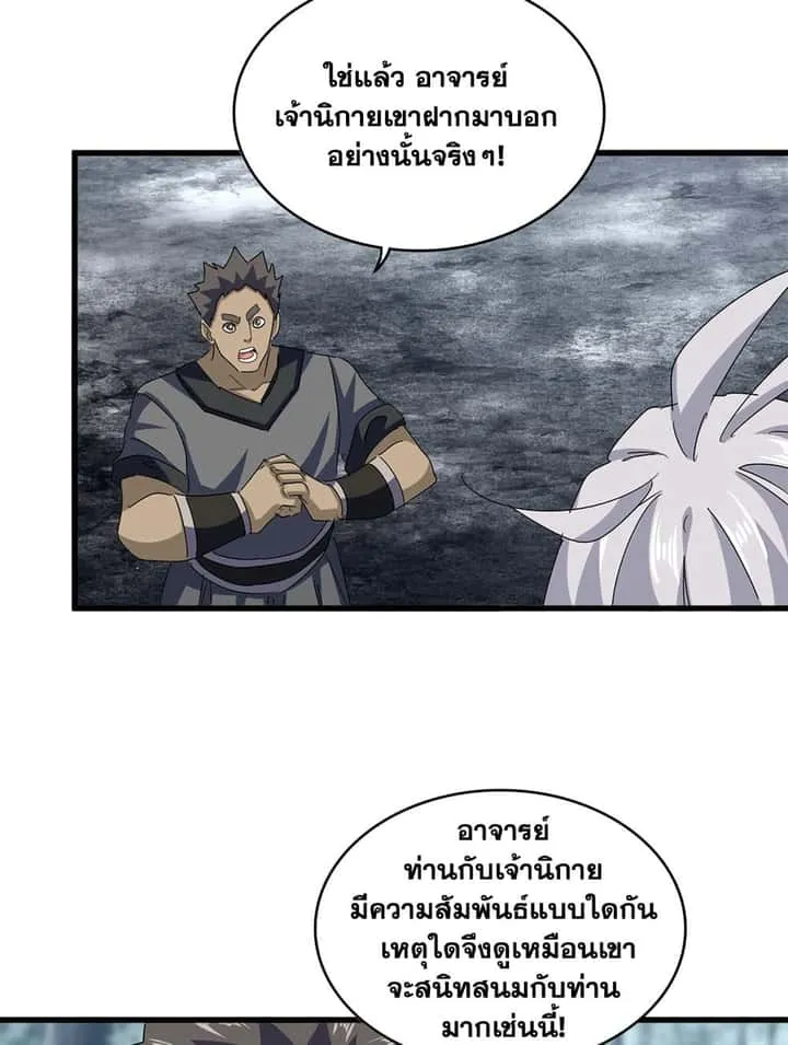 Magic Emperor ราชาจอมเวทย์ ตอนที่ 594 หน้า 4