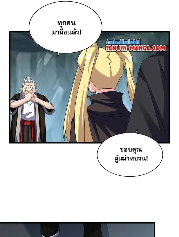 Magic Emperor ราชาจอมเวทย์ ตอนที่ 594 หน้า 50