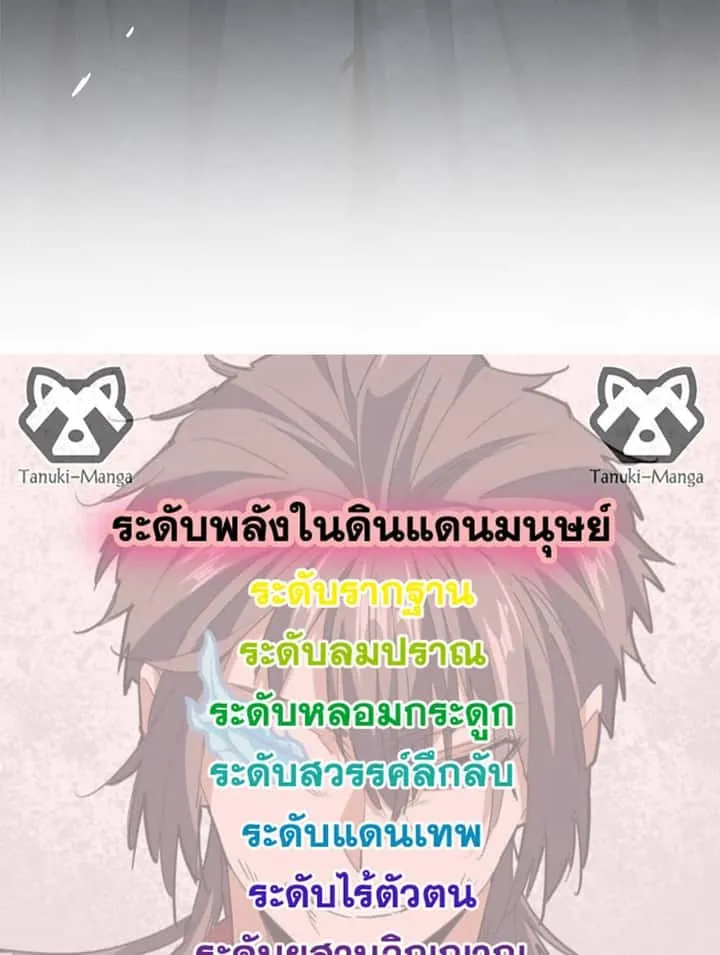 Magic Emperor ราชาจอมเวทย์ ตอนที่ 594 หน้า 58