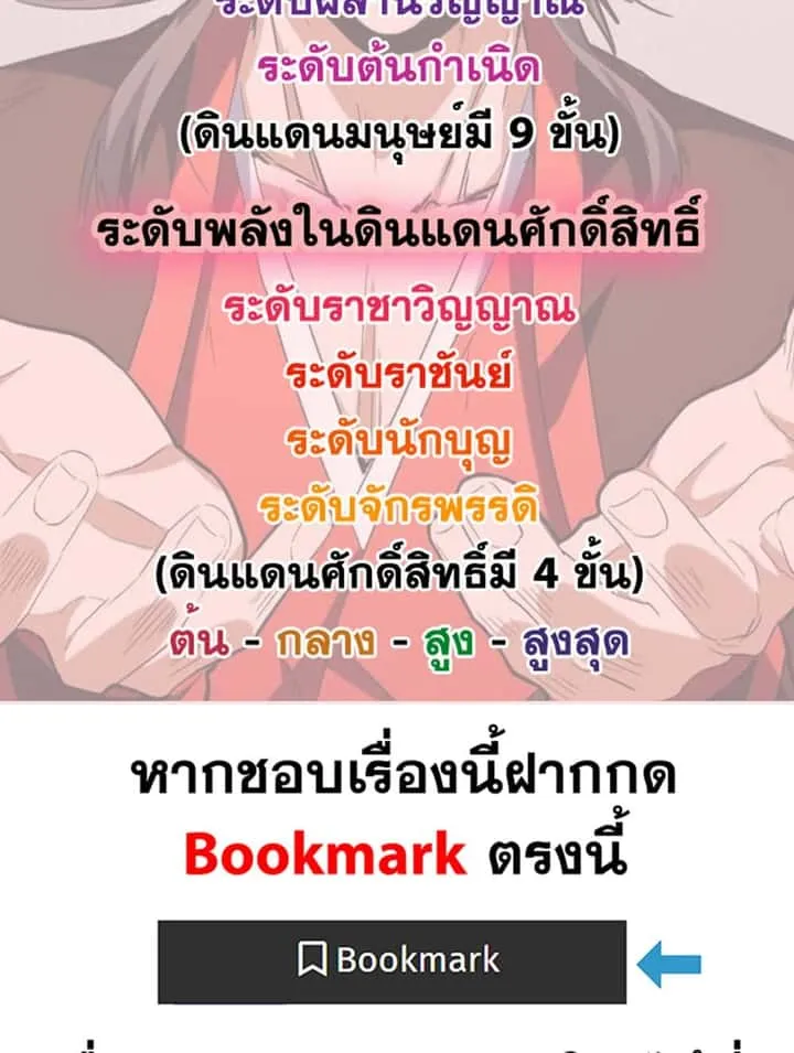 Magic Emperor ราชาจอมเวทย์ ตอนที่ 594 หน้า 59