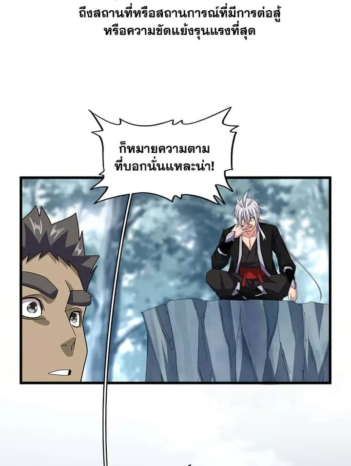 Magic Emperor ราชาจอมเวทย์ ตอนที่ 594 หน้า 8