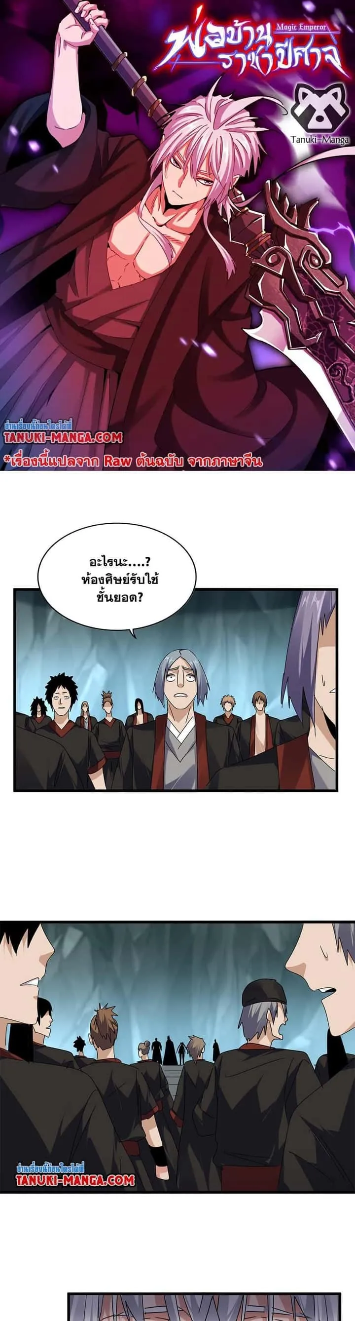 Magic Emperor ราชาจอมเวทย์ ตอนที่ 595 หน้า 1