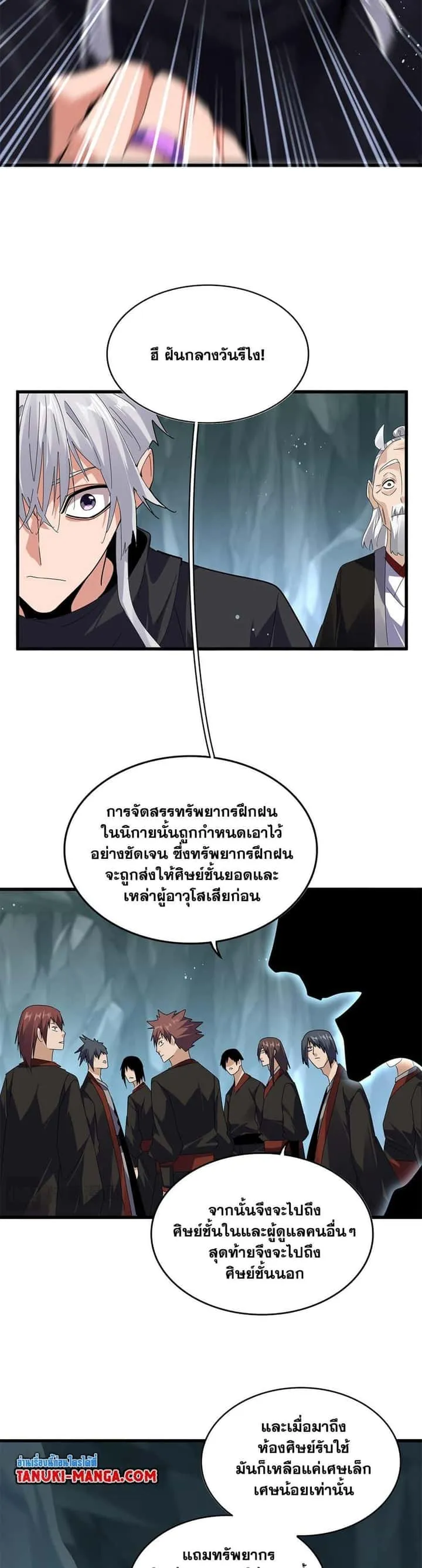 Magic Emperor ราชาจอมเวทย์ ตอนที่ 595 หน้า 10