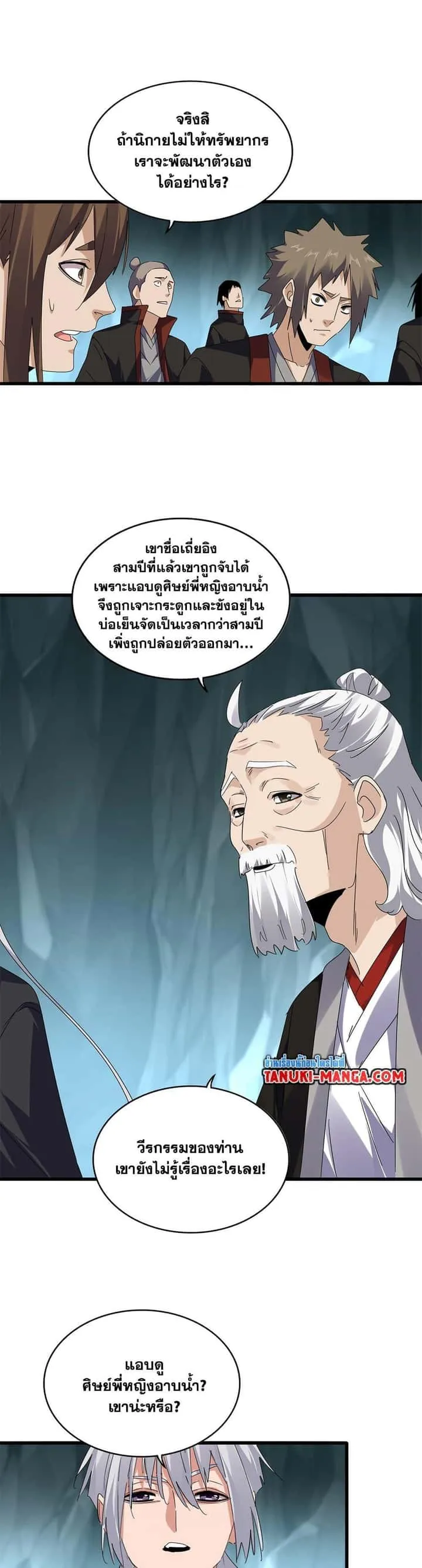 Magic Emperor ราชาจอมเวทย์ ตอนที่ 595 หน้า 12