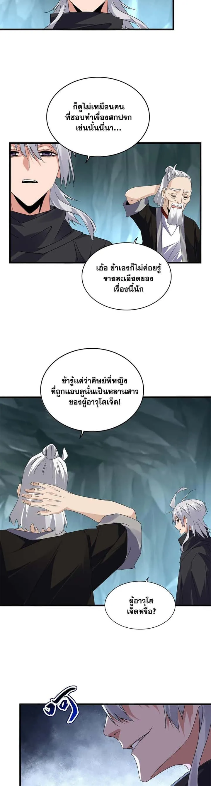 Magic Emperor ราชาจอมเวทย์ ตอนที่ 595 หน้า 13