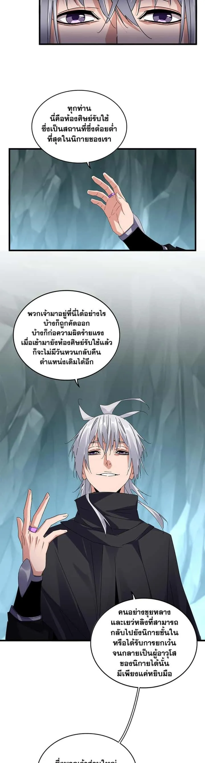 Magic Emperor ราชาจอมเวทย์ ตอนที่ 595 หน้า 2