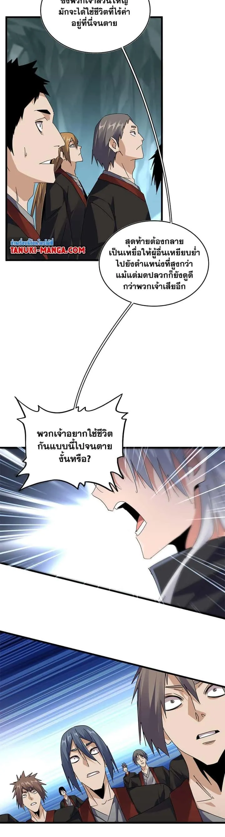 Magic Emperor ราชาจอมเวทย์ ตอนที่ 595 หน้า 3