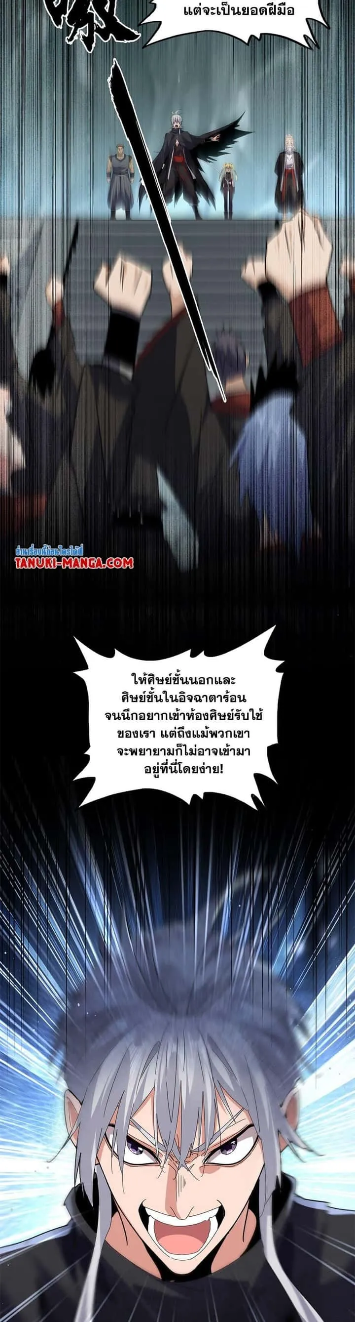 Magic Emperor ราชาจอมเวทย์ ตอนที่ 595 หน้า 9