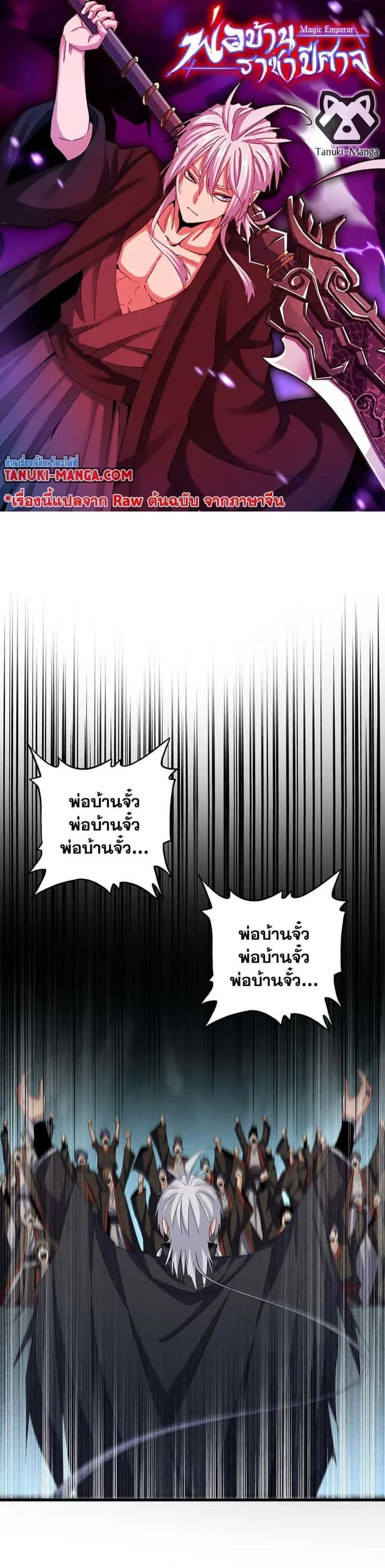 Magic Emperor ราชาจอมเวทย์ ตอนที่ 597 หน้า 1