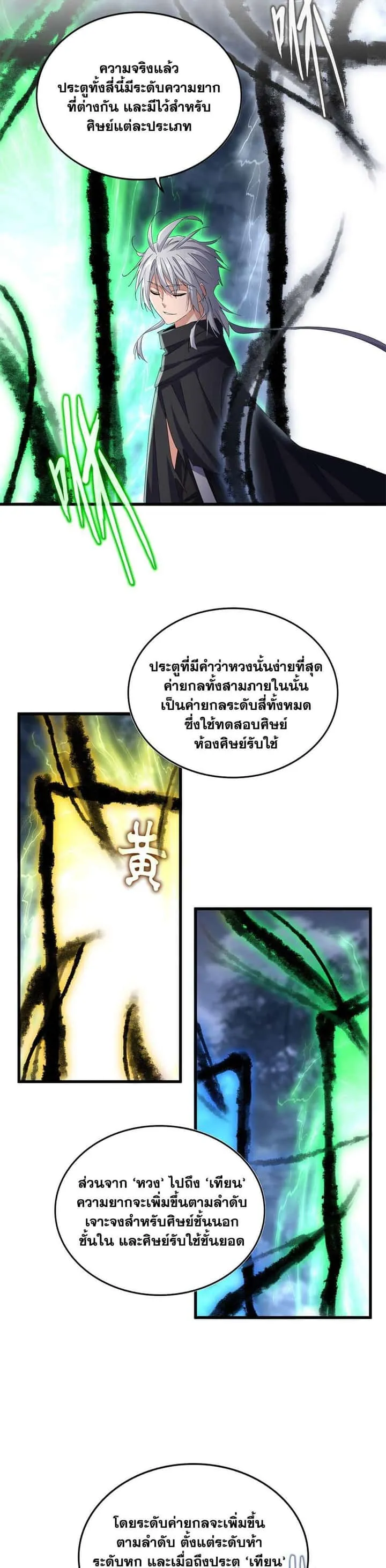 Magic Emperor ราชาจอมเวทย์ ตอนที่ 597 หน้า 10