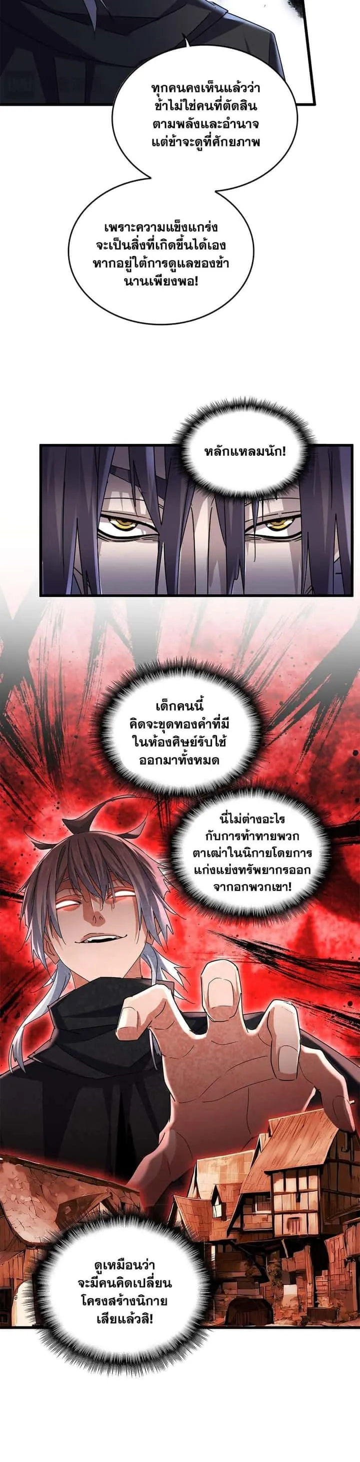 Magic Emperor ราชาจอมเวทย์ ตอนที่ 597 หน้า 12