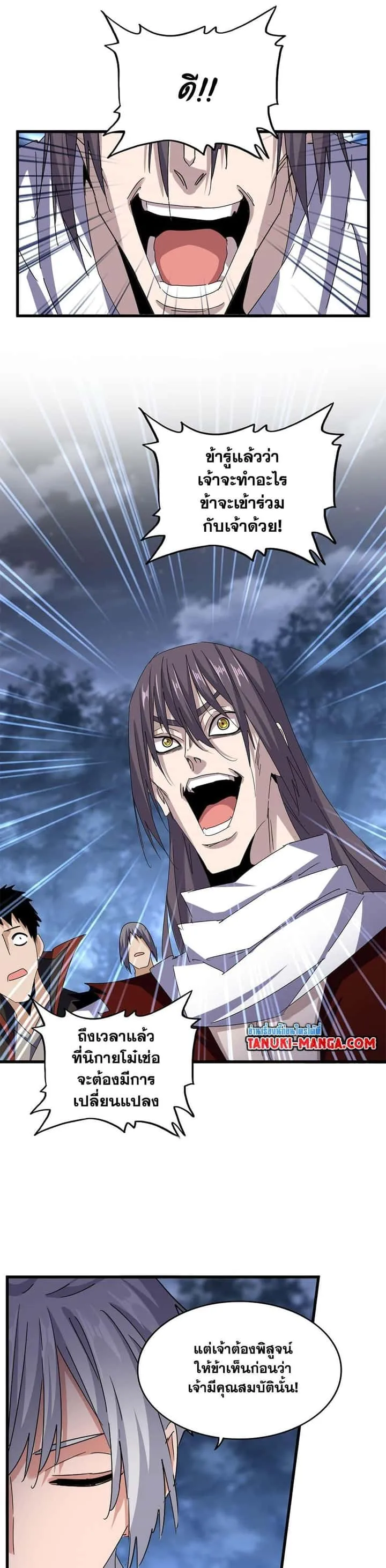 Magic Emperor ราชาจอมเวทย์ ตอนที่ 597 หน้า 13