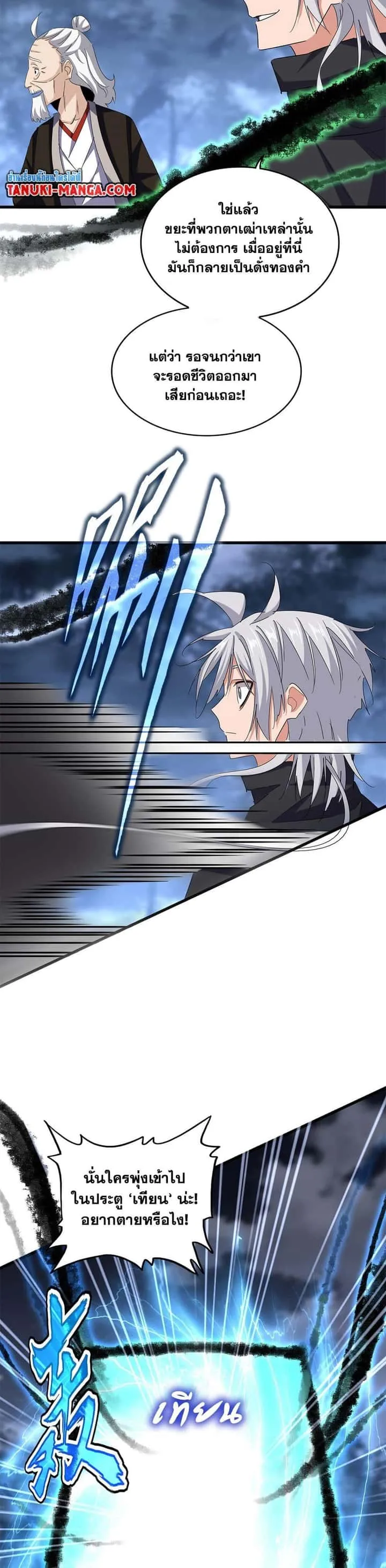 Magic Emperor ราชาจอมเวทย์ ตอนที่ 597 หน้า 17