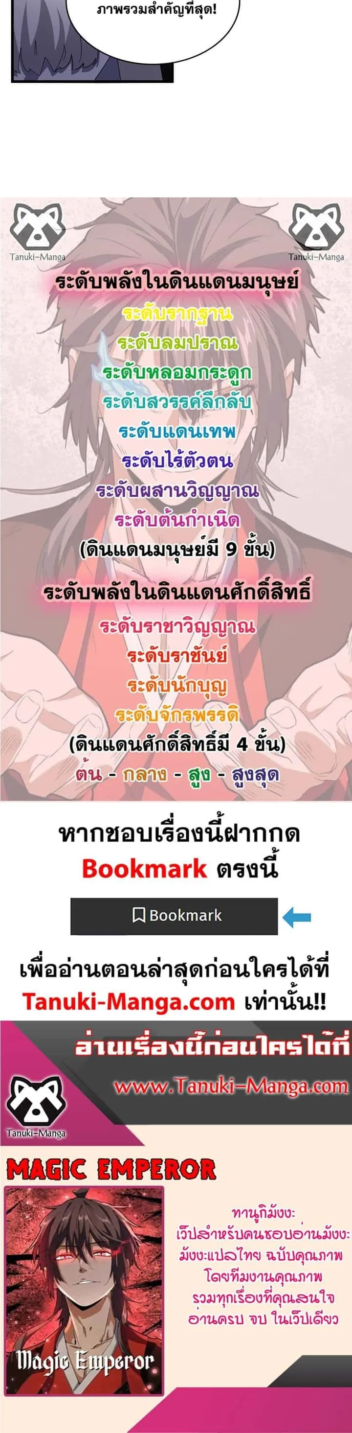 Magic Emperor ราชาจอมเวทย์ ตอนที่ 597 หน้า 20