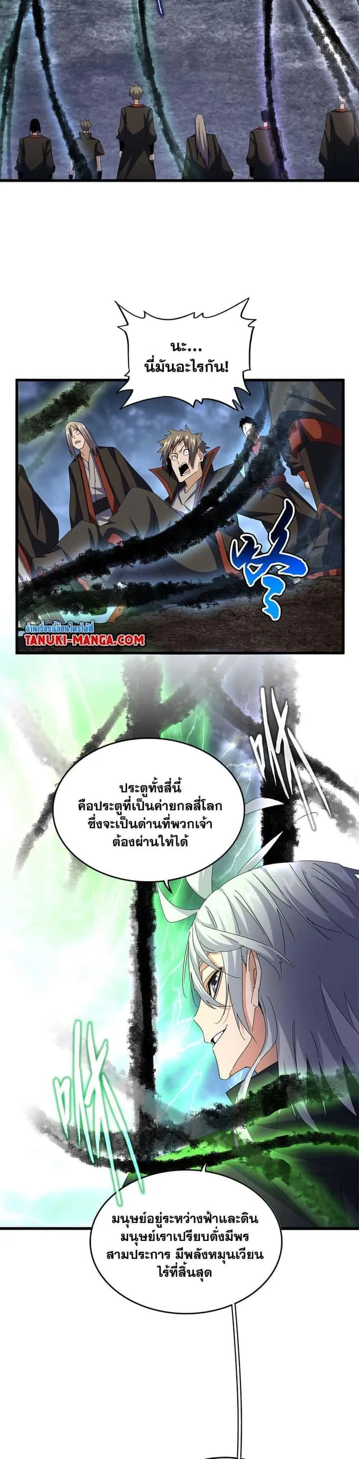 Magic Emperor ราชาจอมเวทย์ ตอนที่ 597 หน้า 8