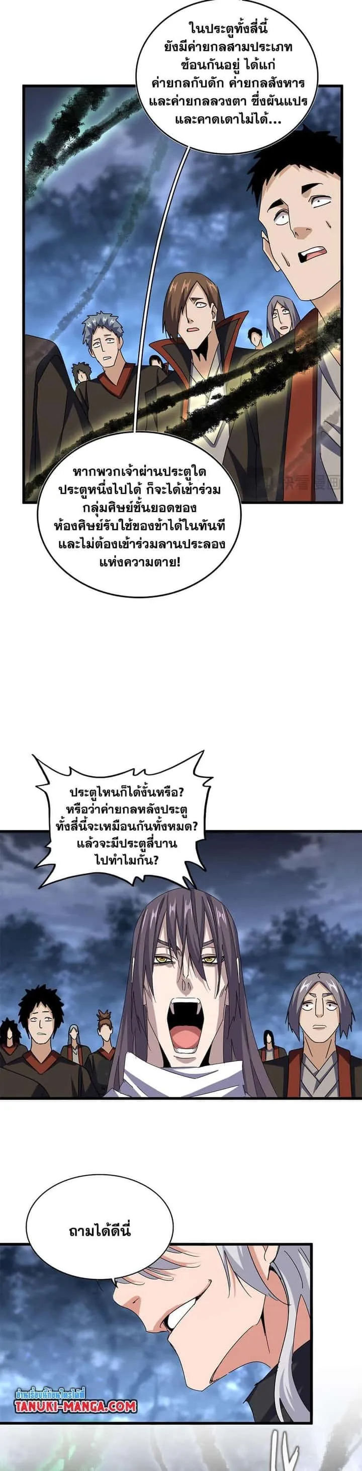 Magic Emperor ราชาจอมเวทย์ ตอนที่ 597 หน้า 9