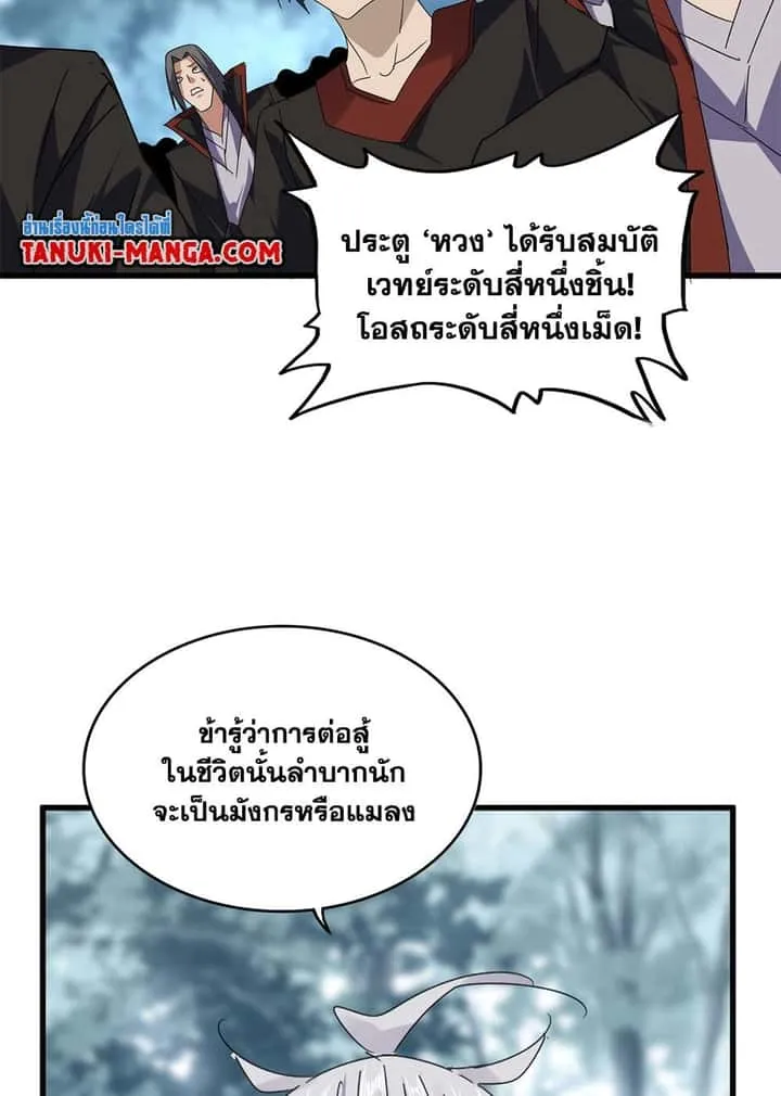 Magic Emperor ราชาจอมเวทย์ ตอนที่ 598 หน้า 23
