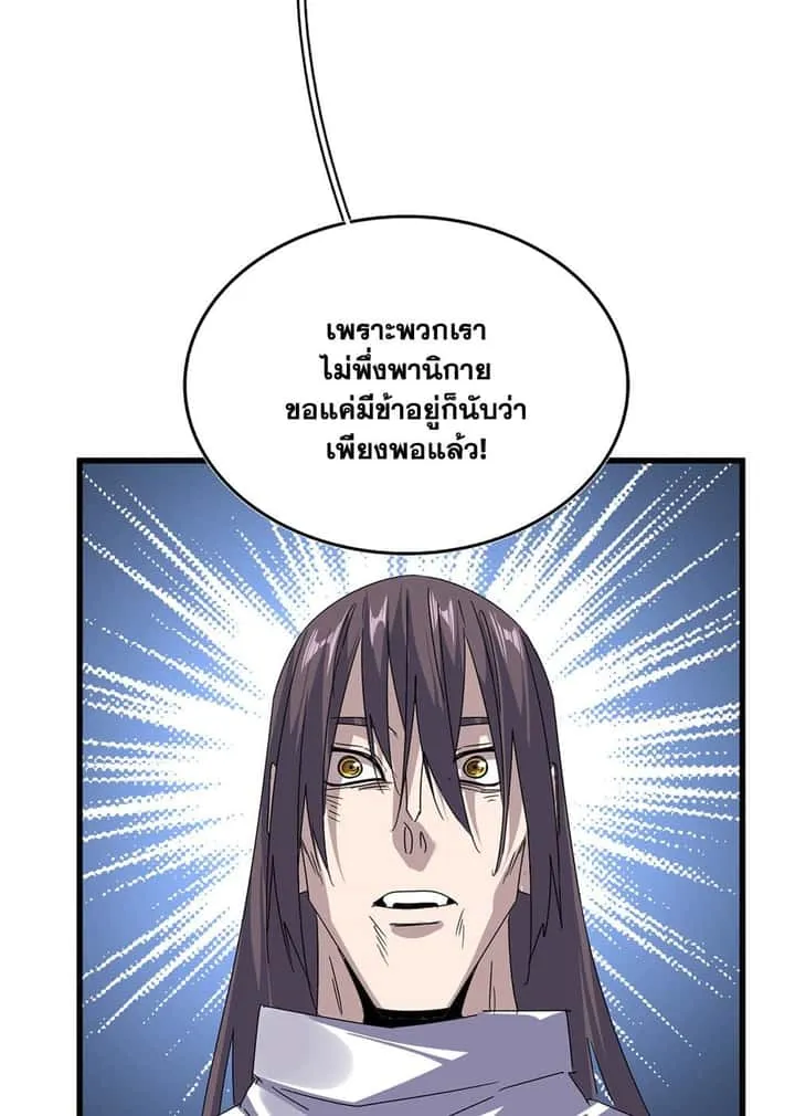 Magic Emperor ราชาจอมเวทย์ ตอนที่ 598 หน้า 36