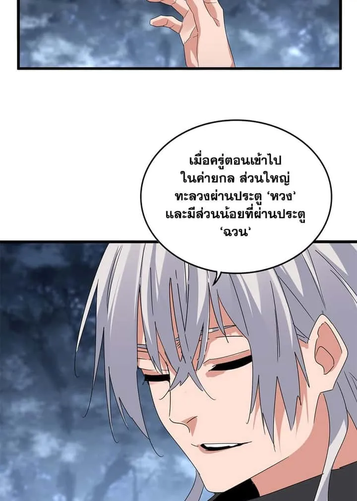 Magic Emperor ราชาจอมเวทย์ ตอนที่ 598 หน้า 49