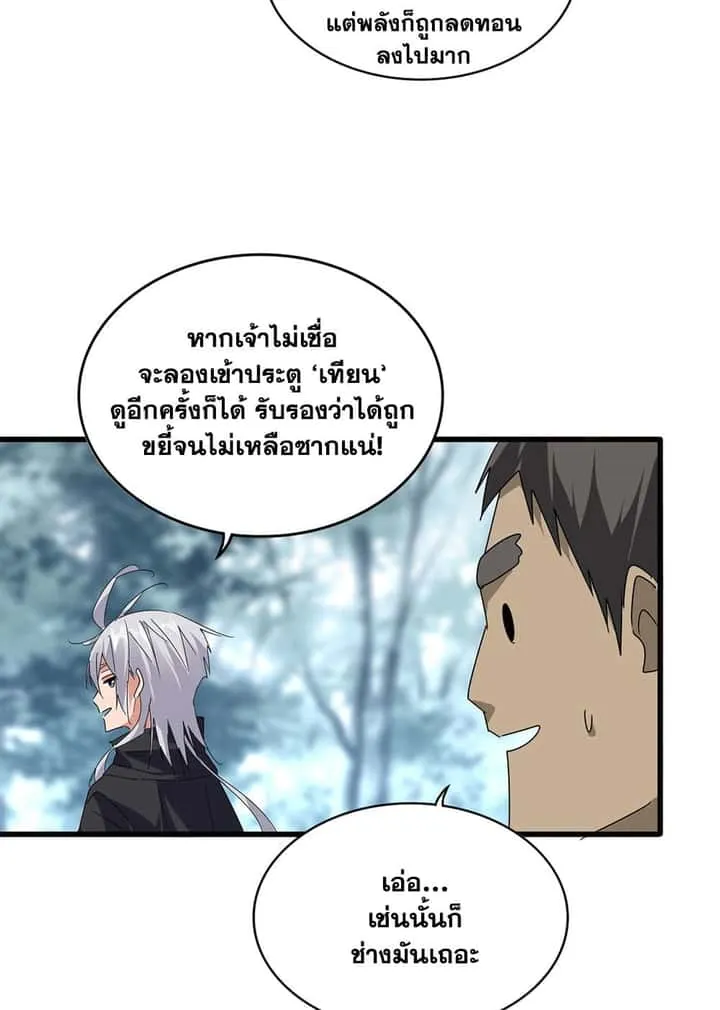 Magic Emperor ราชาจอมเวทย์ ตอนที่ 598 หน้า 9
