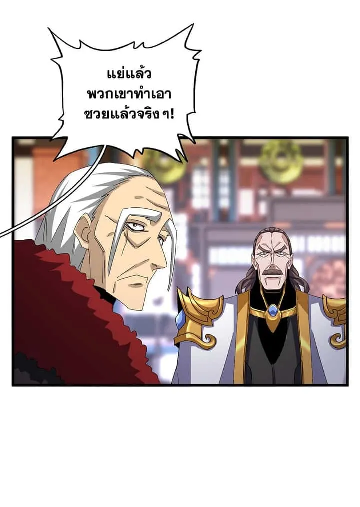 Magic Emperor ราชาจอมเวทย์ ตอนที่ 599 หน้า 2
