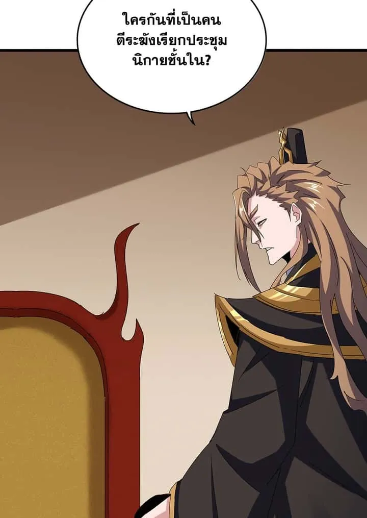 Magic Emperor ราชาจอมเวทย์ ตอนที่ 599 หน้า 23
