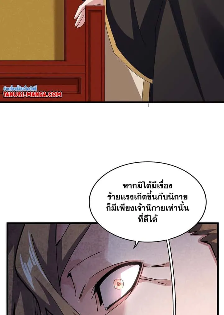 Magic Emperor ราชาจอมเวทย์ ตอนที่ 599 หน้า 24