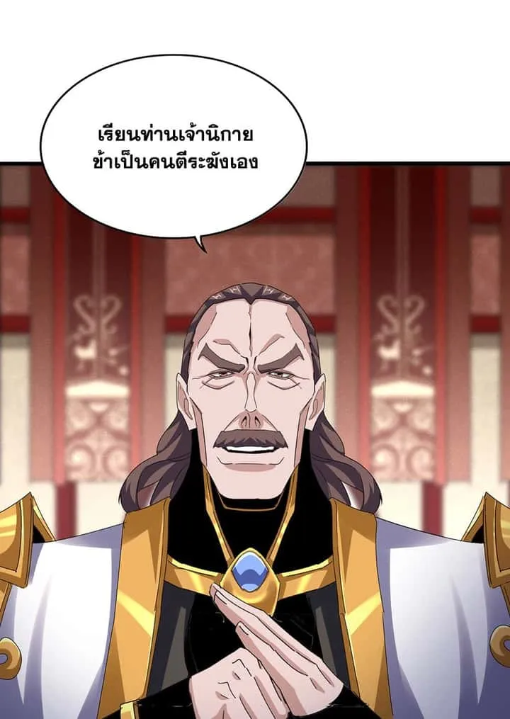 Magic Emperor ราชาจอมเวทย์ ตอนที่ 599 หน้า 26