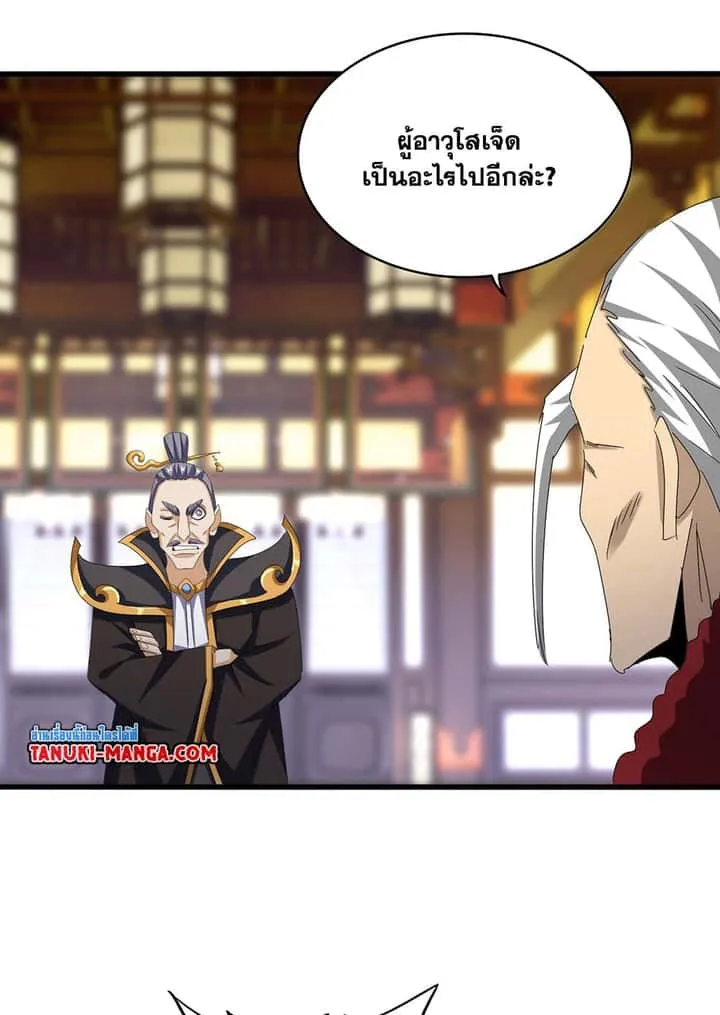 Magic Emperor ราชาจอมเวทย์ ตอนที่ 599 หน้า 3