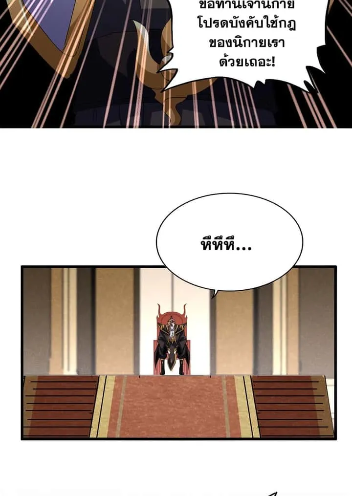 Magic Emperor ราชาจอมเวทย์ ตอนที่ 599 หน้า 43