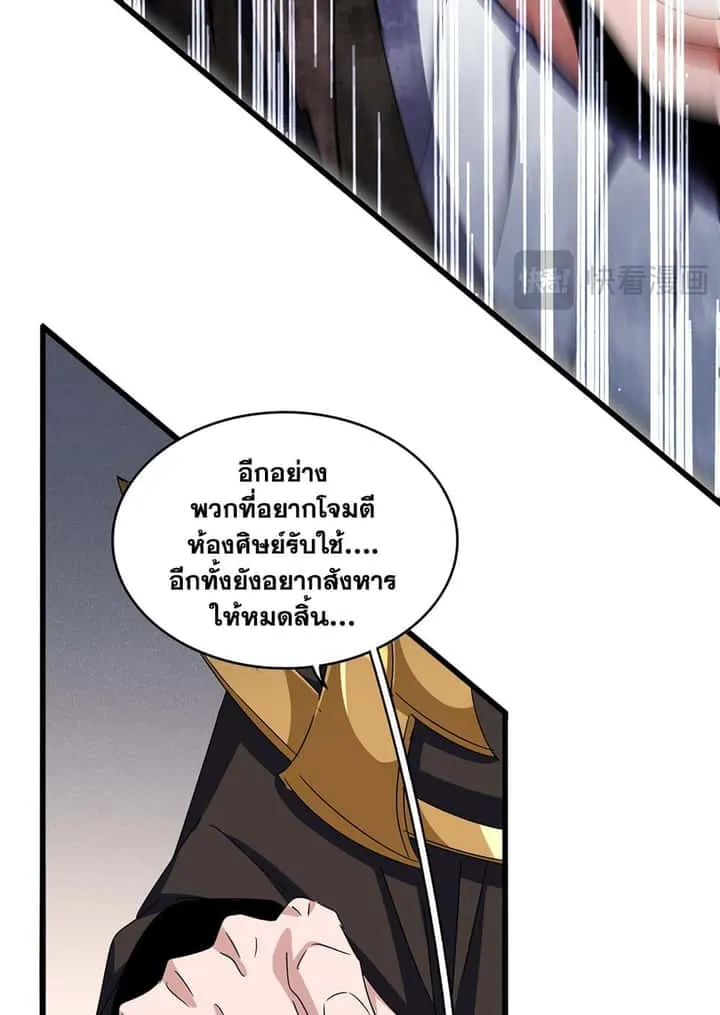 Magic Emperor ราชาจอมเวทย์ ตอนที่ 599 หน้า 49