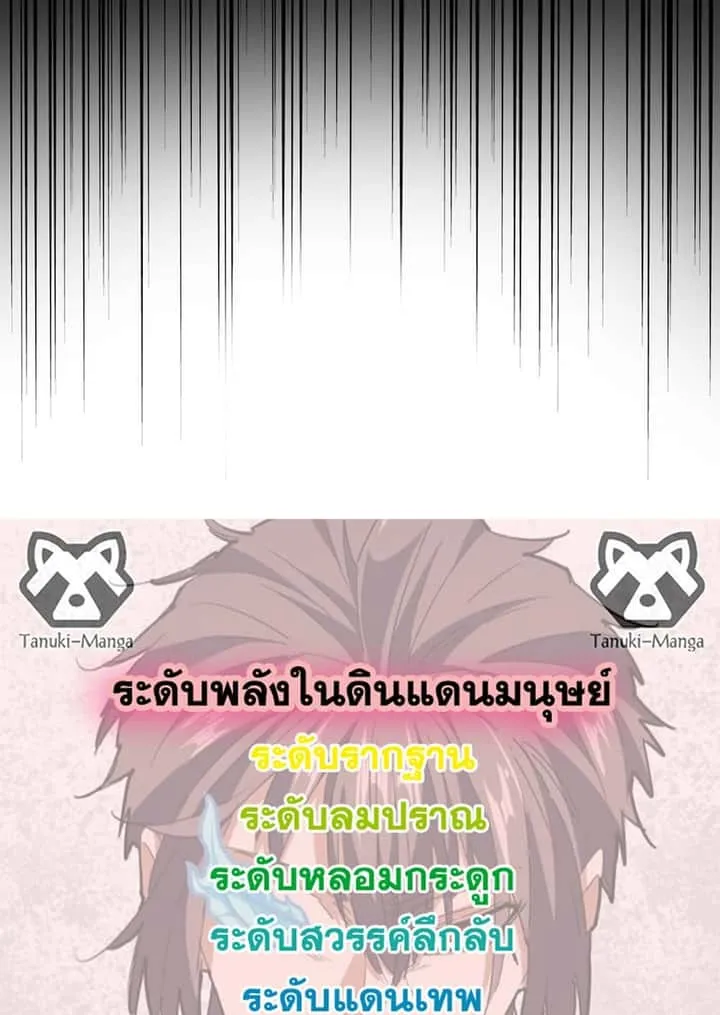 Magic Emperor ราชาจอมเวทย์ ตอนที่ 599 หน้า 58