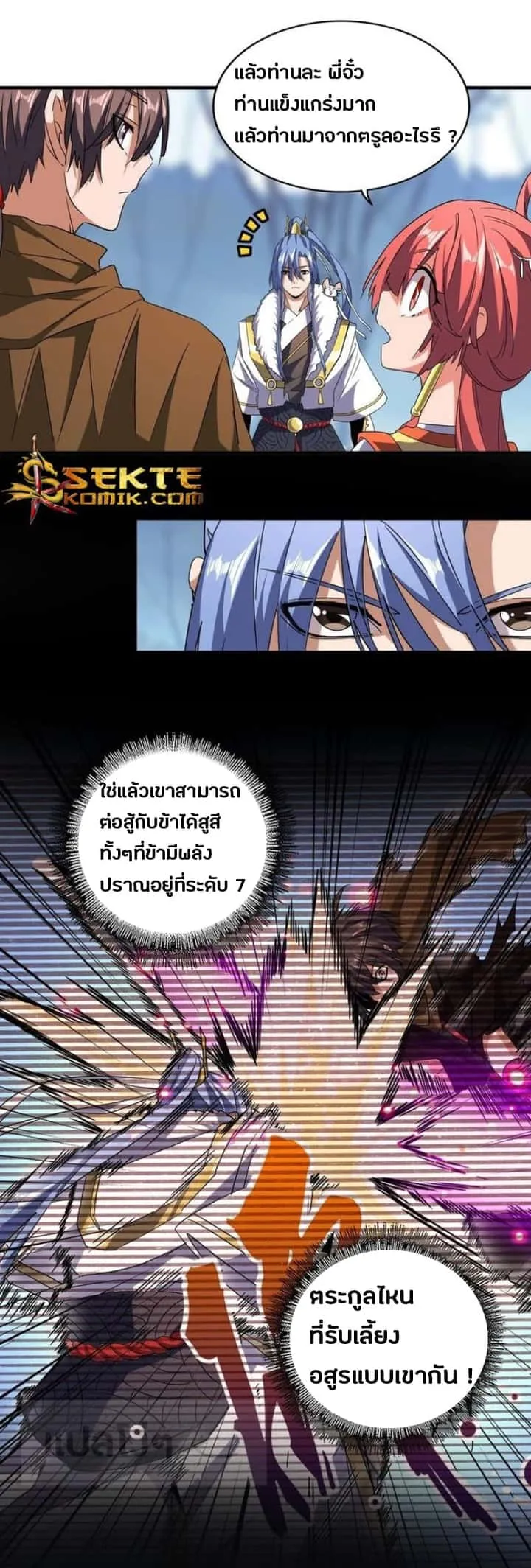 Magic Emperor ราชาจอมเวทย์ ตอนที่ 60 หน้า 10